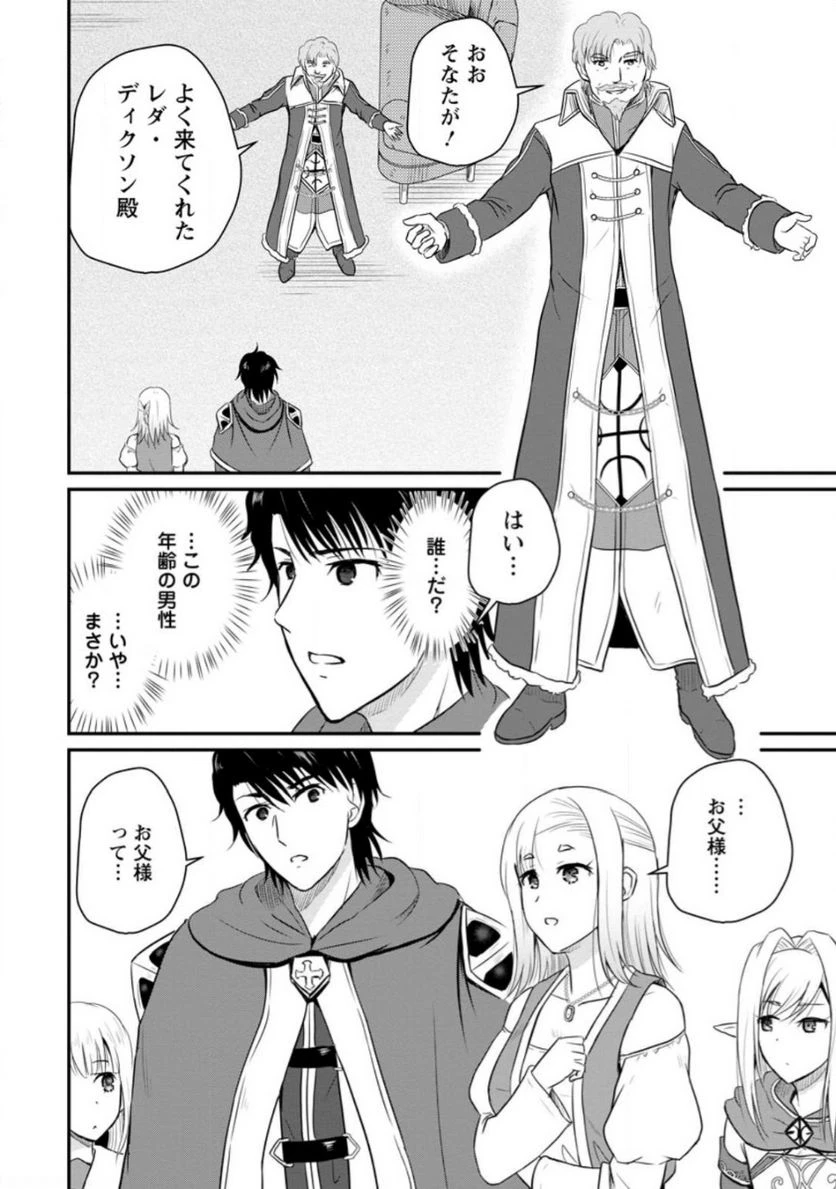 おっさん底辺治癒士と愛娘の辺境ライフ ～中年男が回復スキルに覚醒して、英雄へ成り上がる～ 第37.2話 - 2