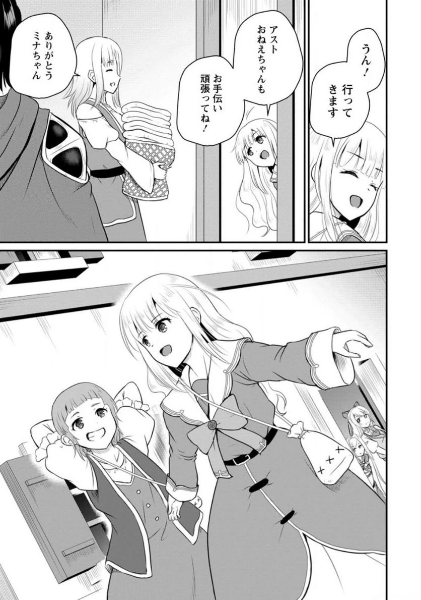 おっさん底辺治癒士と愛娘の辺境ライフ ～中年男が回復スキルに覚醒して、英雄へ成り上がる～ 第37.1話 - 3