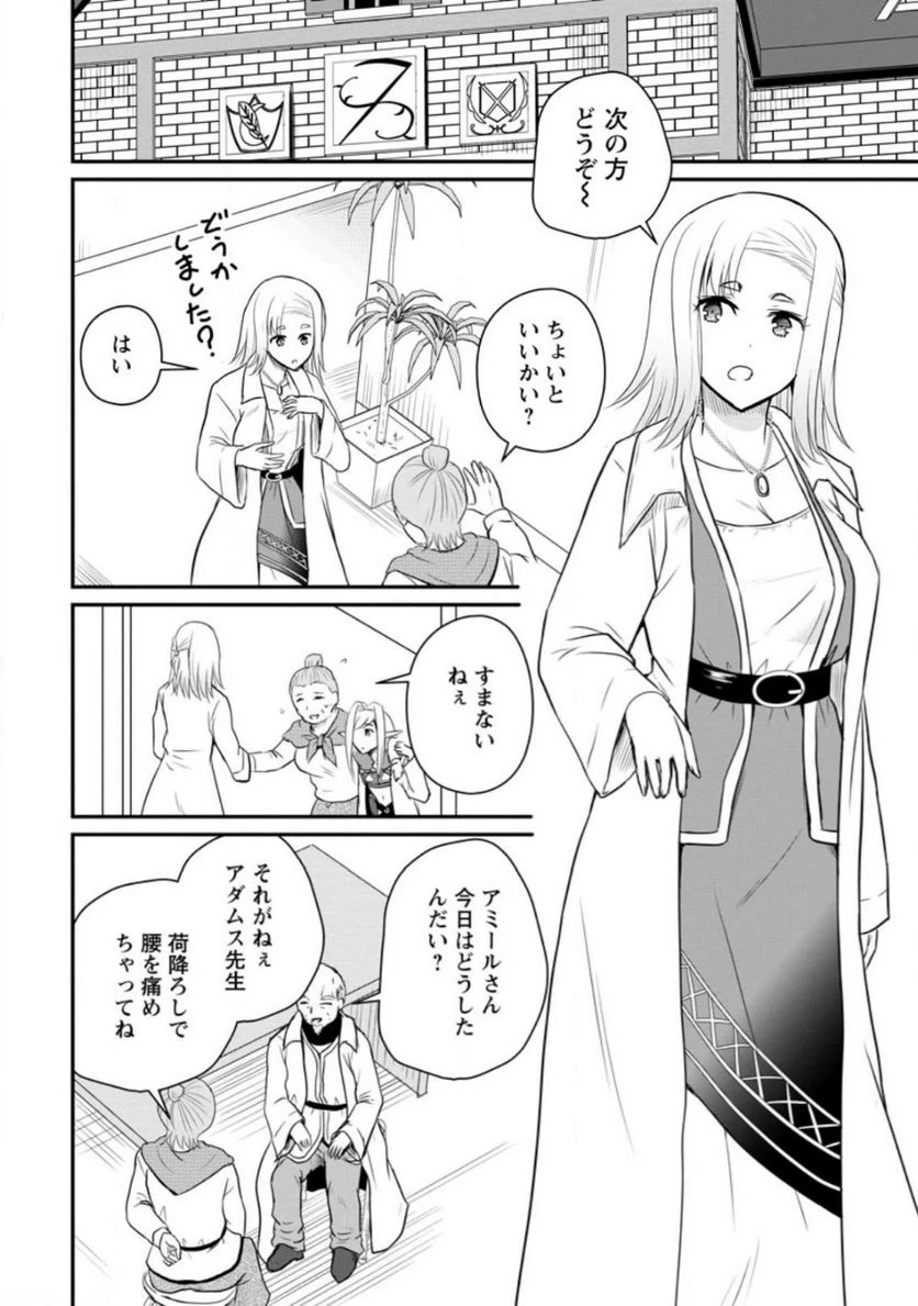 おっさん底辺治癒士と愛娘の辺境ライフ ～中年男が回復スキルに覚醒して、英雄へ成り上がる～ 第37.1話 - 4