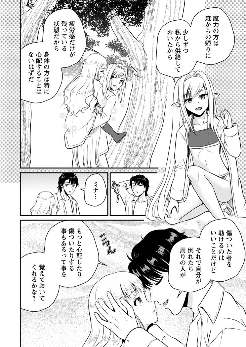 おっさん底辺治癒士と愛娘の辺境ライフ ～中年男が回復スキルに覚醒して、英雄へ成り上がる～ 第51.2話 - 2