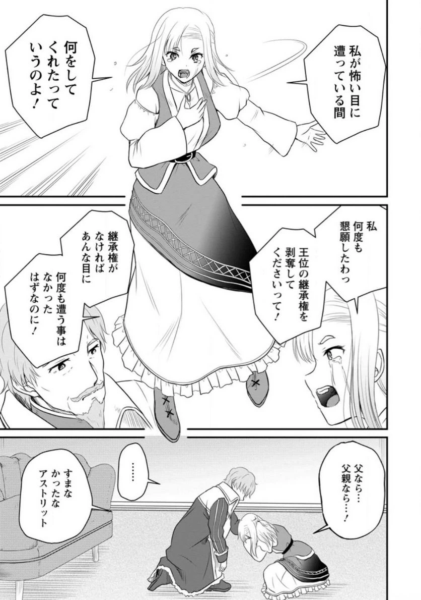 おっさん底辺治癒士と愛娘の辺境ライフ ～中年男が回復スキルに覚醒して、英雄へ成り上がる～ 第37.2話 - 7