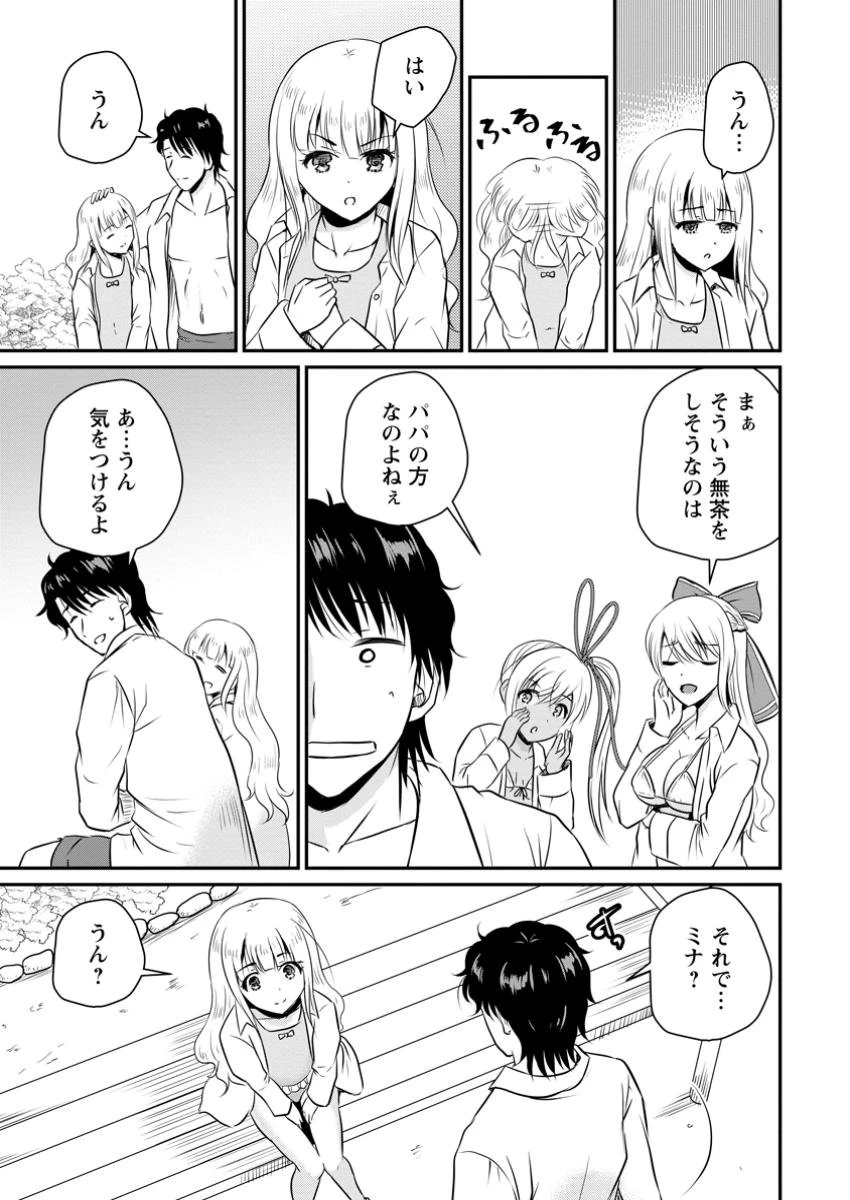 おっさん底辺治癒士と愛娘の辺境ライフ ～中年男が回復スキルに覚醒して、英雄へ成り上がる～ 第51.2話 - 3