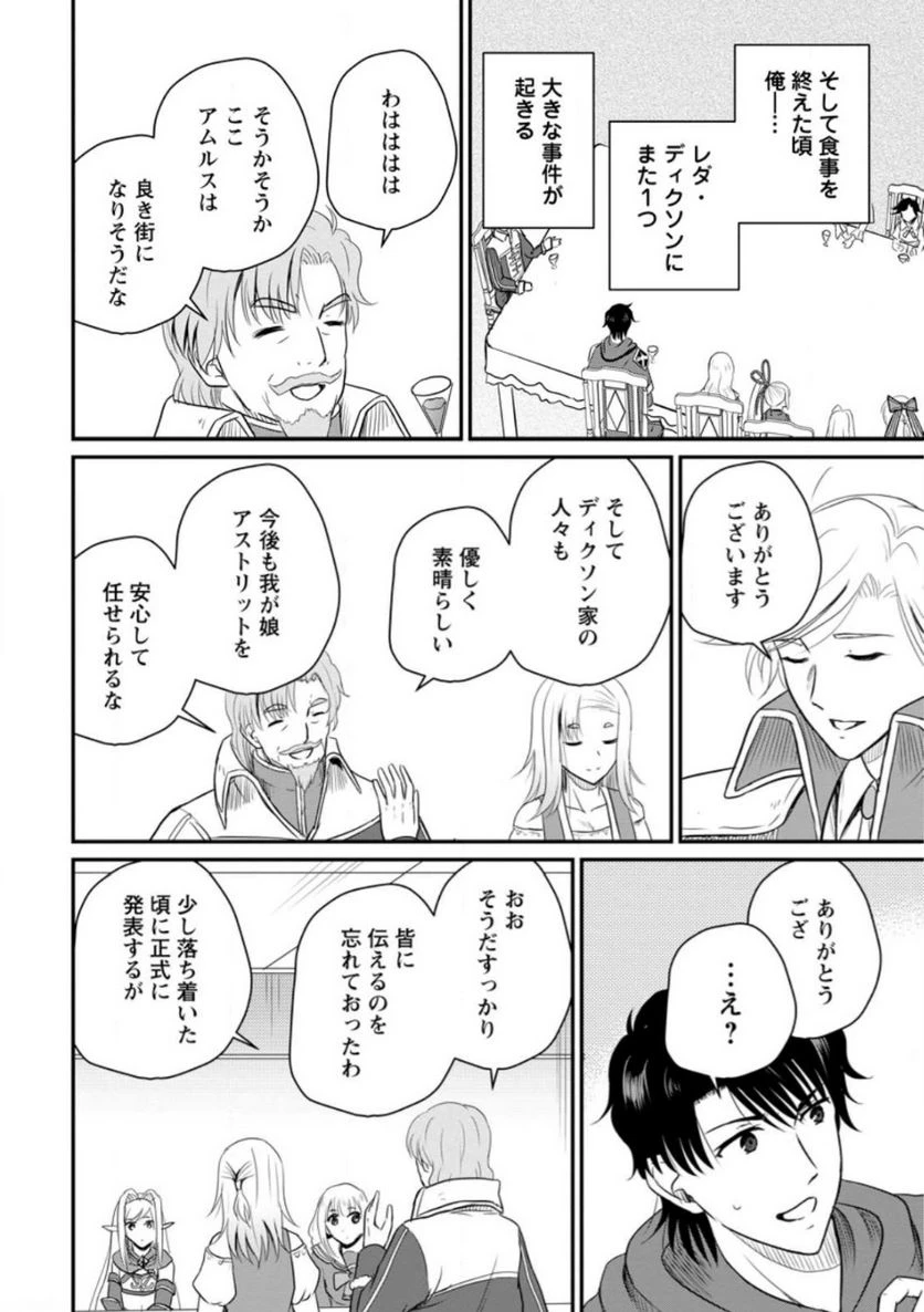 おっさん底辺治癒士と愛娘の辺境ライフ ～中年男が回復スキルに覚醒して、英雄へ成り上がる～ 第37.3話 - 4