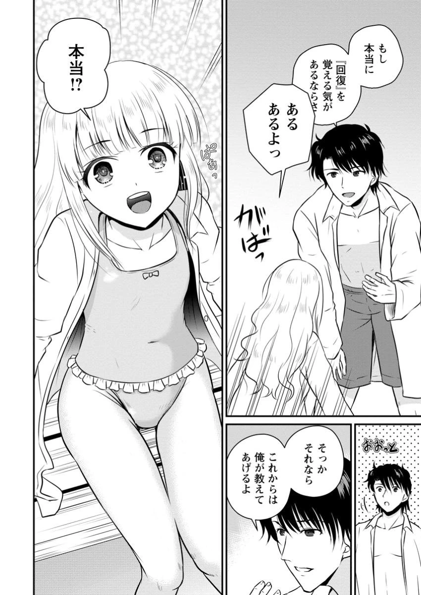 おっさん底辺治癒士と愛娘の辺境ライフ ～中年男が回復スキルに覚醒して、英雄へ成り上がる～ 第51.2話 - 4