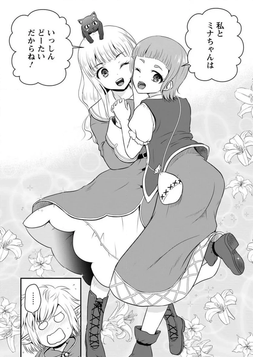 おっさん底辺治癒士と愛娘の辺境ライフ ～中年男が回復スキルに覚醒して、英雄へ成り上がる～ 第52.3話 - 2