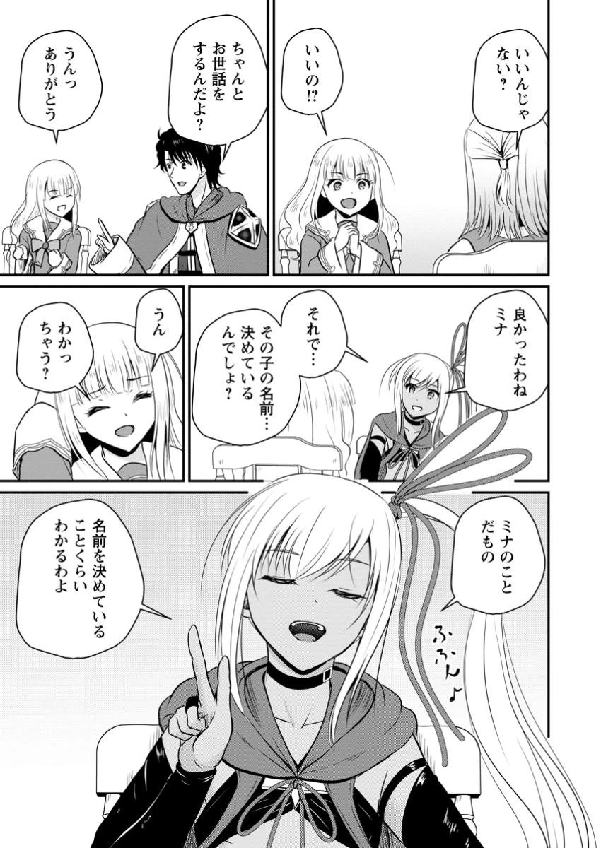 おっさん底辺治癒士と愛娘の辺境ライフ ～中年男が回復スキルに覚醒して、英雄へ成り上がる～ 第51.3話 - 3