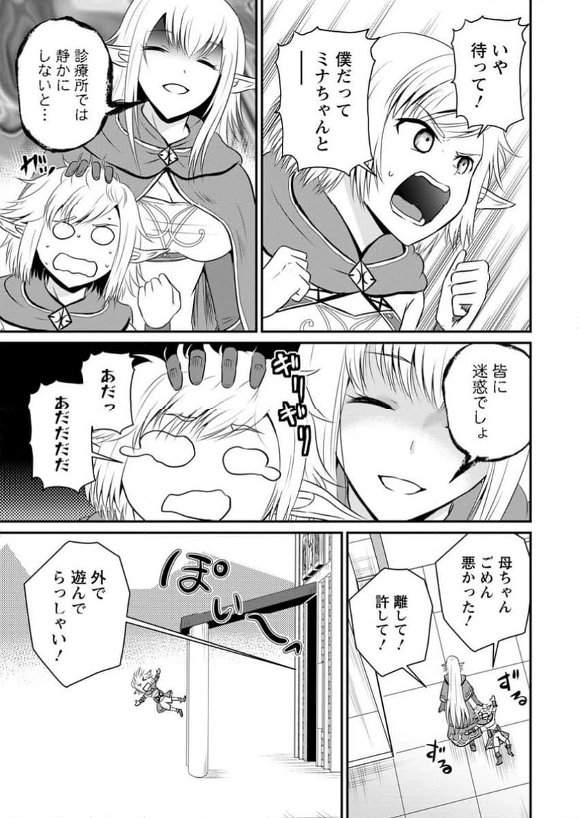 おっさん底辺治癒士と愛娘の辺境ライフ ～中年男が回復スキルに覚醒して、英雄へ成り上がる～ 第52.3話 - 3