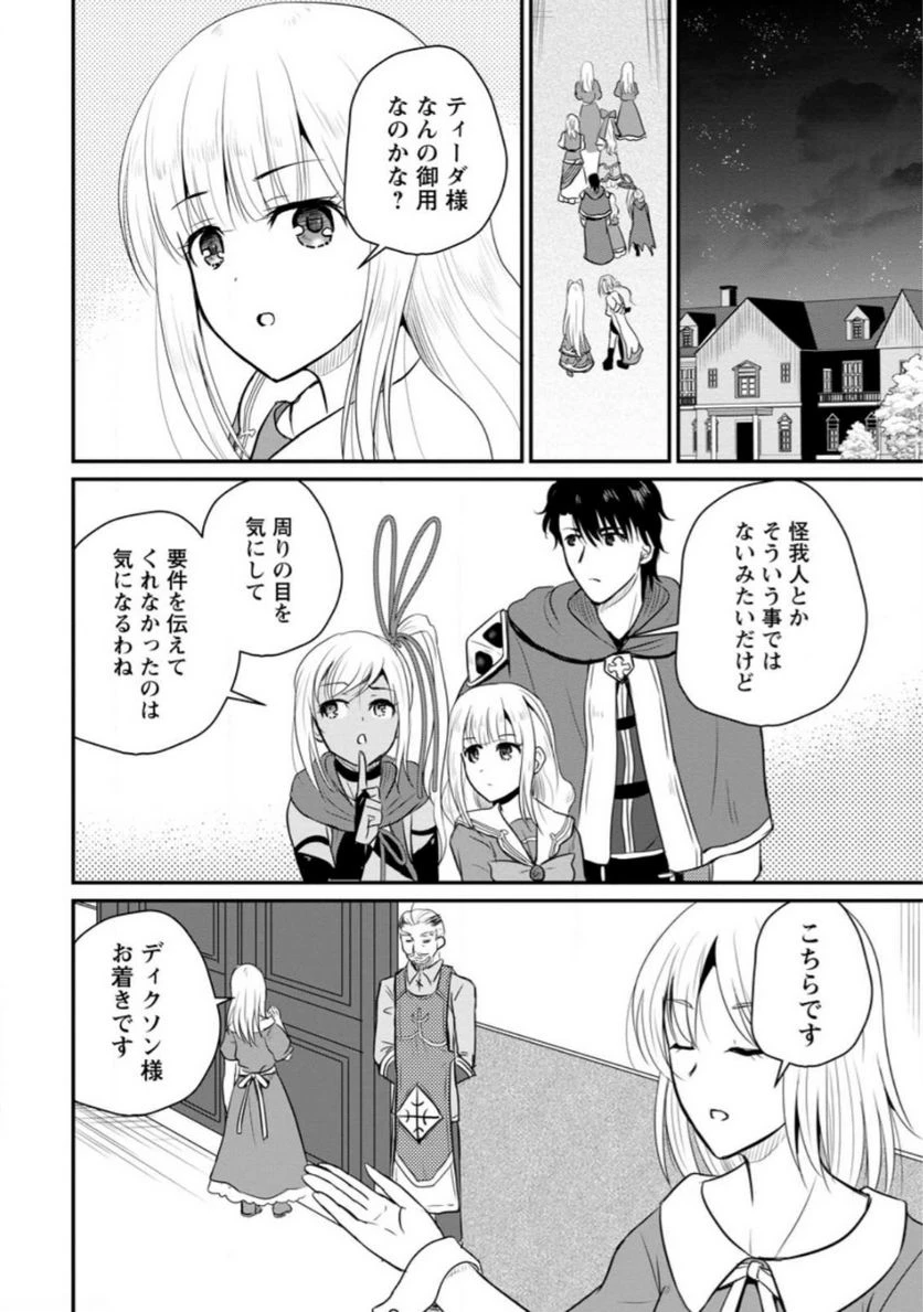 おっさん底辺治癒士と愛娘の辺境ライフ ～中年男が回復スキルに覚醒して、英雄へ成り上がる～ 第37.1話 - 10