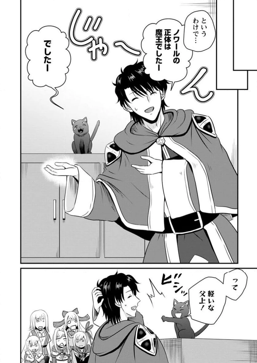 おっさん底辺治癒士と愛娘の辺境ライフ ～中年男が回復スキルに覚醒して、英雄へ成り上がる～ 第53.2話 - 2