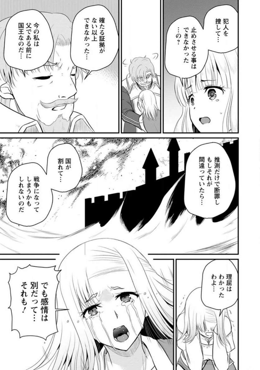 おっさん底辺治癒士と愛娘の辺境ライフ ～中年男が回復スキルに覚醒して、英雄へ成り上がる～ 第37.2話 - 9