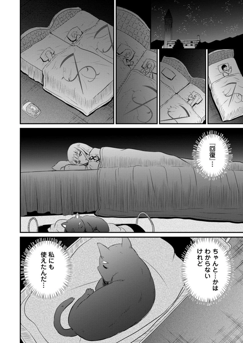 おっさん底辺治癒士と愛娘の辺境ライフ ～中年男が回復スキルに覚醒して、英雄へ成り上がる～ 第51.2話 - 6