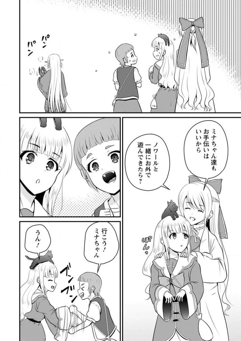 おっさん底辺治癒士と愛娘の辺境ライフ ～中年男が回復スキルに覚醒して、英雄へ成り上がる～ 第52.3話 - 4