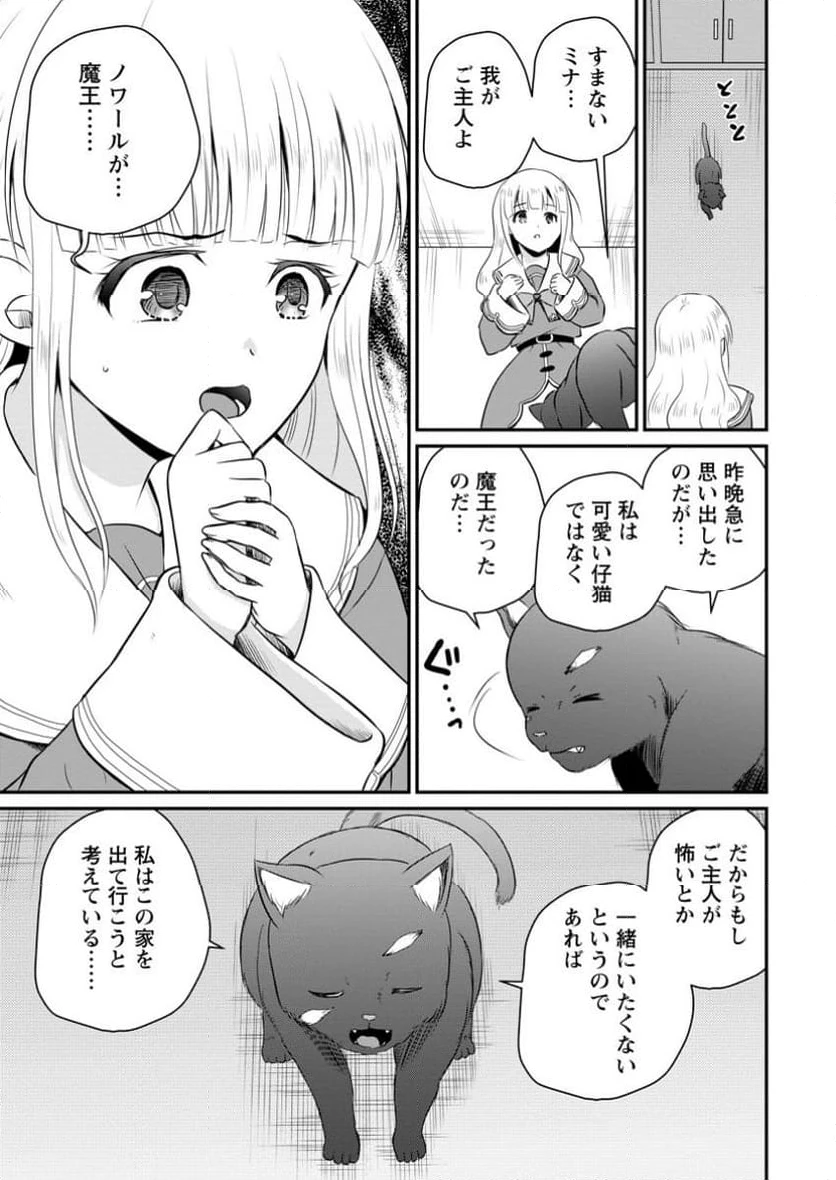 おっさん底辺治癒士と愛娘の辺境ライフ ～中年男が回復スキルに覚醒して、英雄へ成り上がる～ 第53.2話 - 3