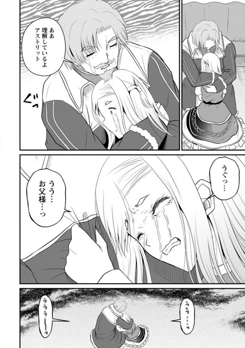 おっさん底辺治癒士と愛娘の辺境ライフ ～中年男が回復スキルに覚醒して、英雄へ成り上がる～ 第37.2話 - 10