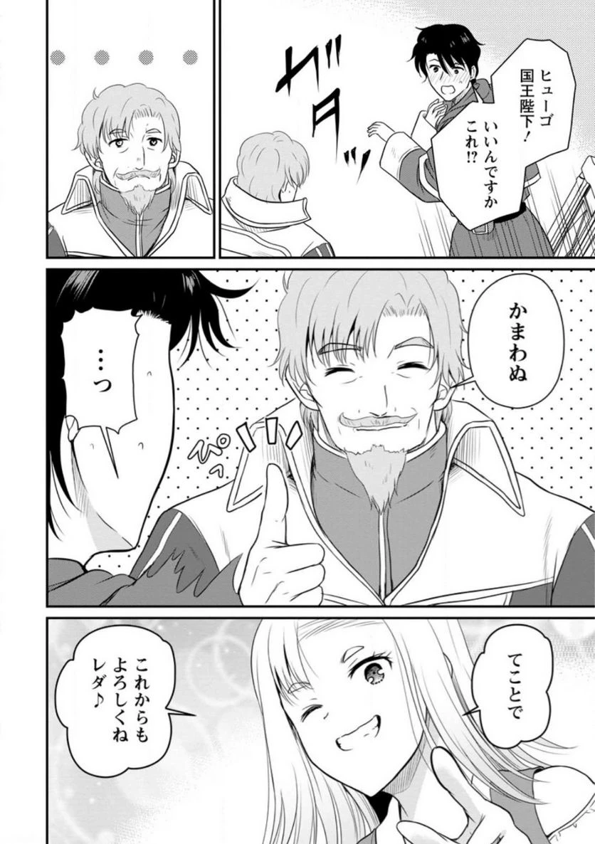 おっさん底辺治癒士と愛娘の辺境ライフ ～中年男が回復スキルに覚醒して、英雄へ成り上がる～ 第37.3話 - 8