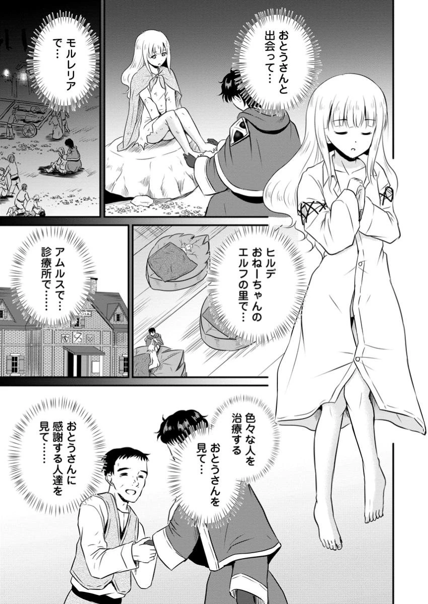 おっさん底辺治癒士と愛娘の辺境ライフ ～中年男が回復スキルに覚醒して、英雄へ成り上がる～ 第51.2話 - 7