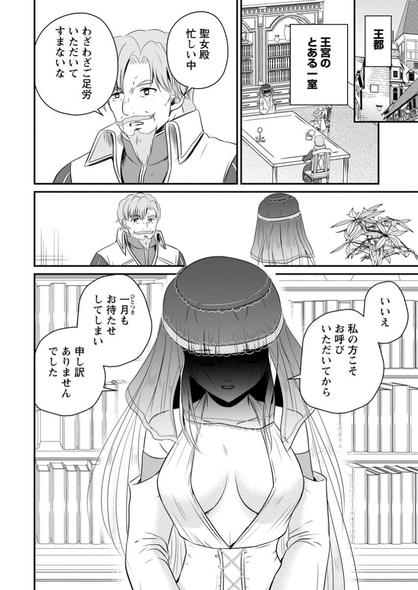 おっさん底辺治癒士と愛娘の辺境ライフ ～中年男が回復スキルに覚醒して、英雄へ成り上がる～ 第53.3話 - 2