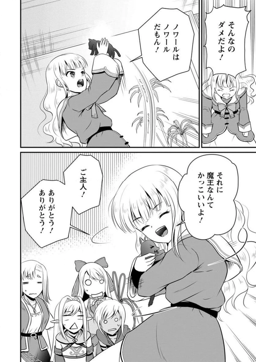 おっさん底辺治癒士と愛娘の辺境ライフ ～中年男が回復スキルに覚醒して、英雄へ成り上がる～ 第53.2話 - 4