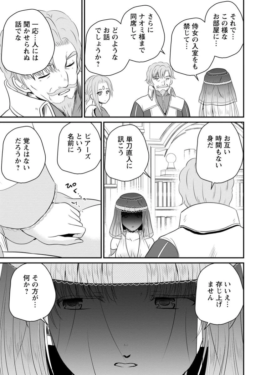 おっさん底辺治癒士と愛娘の辺境ライフ ～中年男が回復スキルに覚醒して、英雄へ成り上がる～ 第53.3話 - 3