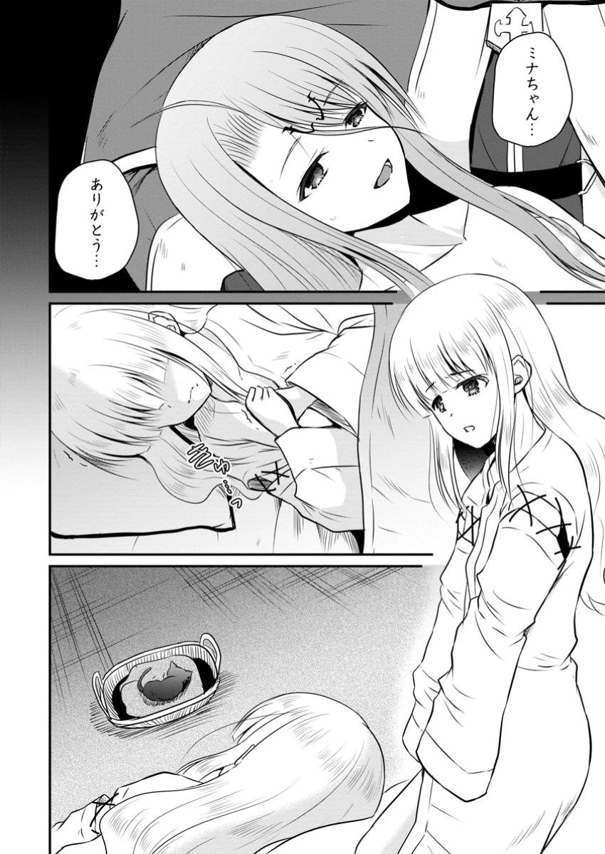 おっさん底辺治癒士と愛娘の辺境ライフ ～中年男が回復スキルに覚醒して、英雄へ成り上がる～ 第51.2話 - 8