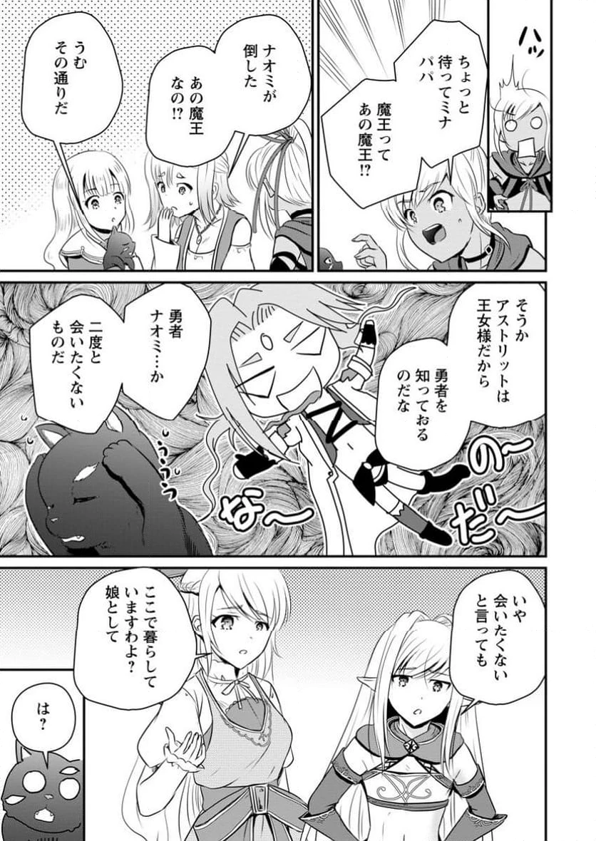 おっさん底辺治癒士と愛娘の辺境ライフ ～中年男が回復スキルに覚醒して、英雄へ成り上がる～ 第53.2話 - 5