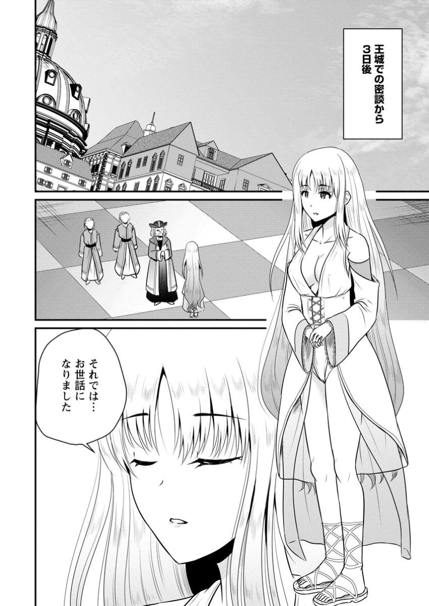 おっさん底辺治癒士と愛娘の辺境ライフ ～中年男が回復スキルに覚醒して、英雄へ成り上がる～ 第54.1話 - 2