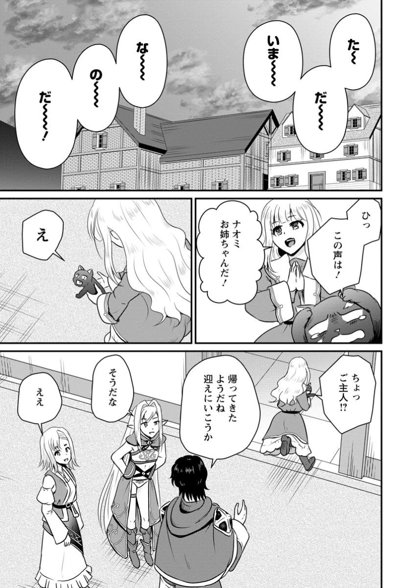 おっさん底辺治癒士と愛娘の辺境ライフ ～中年男が回復スキルに覚醒して、英雄へ成り上がる～ 第54.2話 - 1