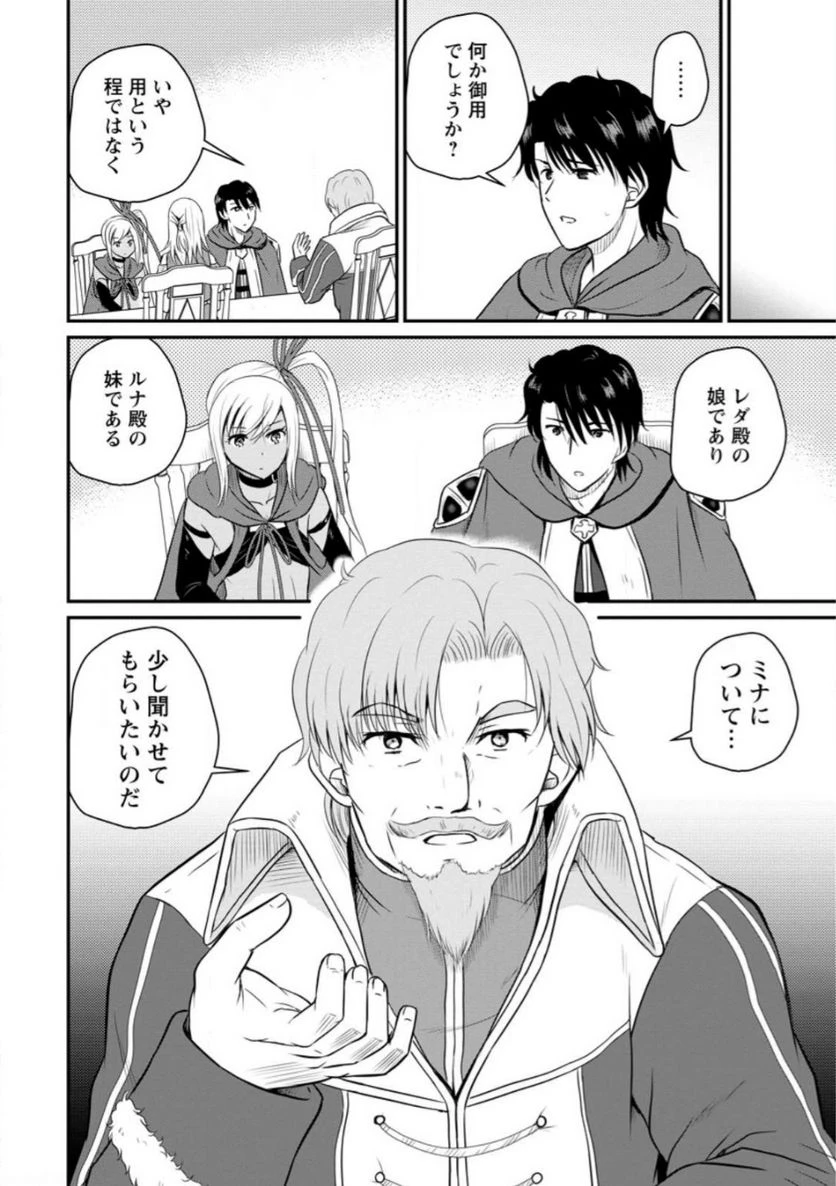 おっさん底辺治癒士と愛娘の辺境ライフ ～中年男が回復スキルに覚醒して、英雄へ成り上がる～ 第37.3話 - 10