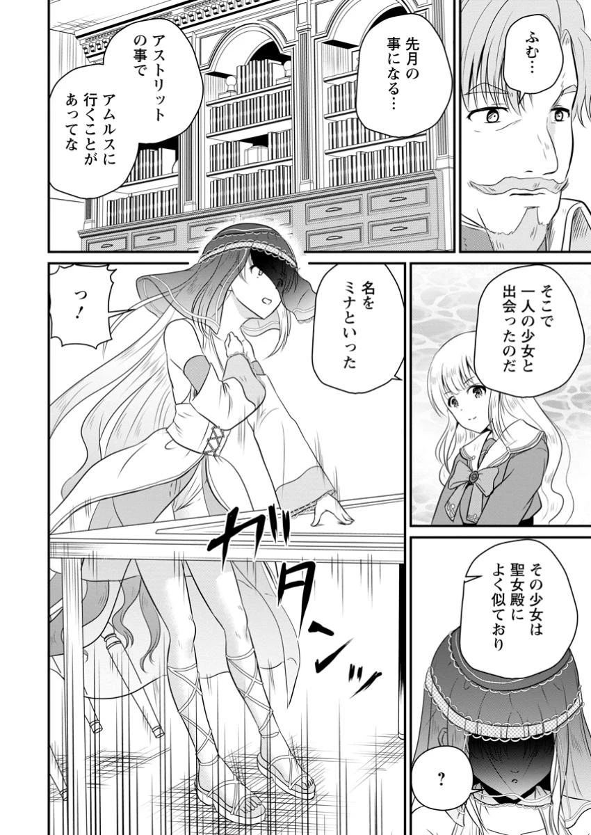 おっさん底辺治癒士と愛娘の辺境ライフ ～中年男が回復スキルに覚醒して、英雄へ成り上がる～ 第53.3話 - 4