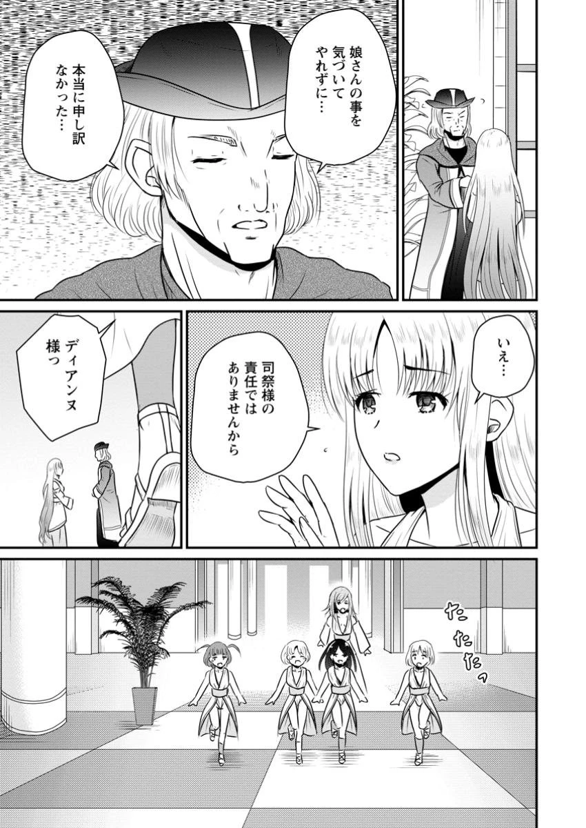 おっさん底辺治癒士と愛娘の辺境ライフ ～中年男が回復スキルに覚醒して、英雄へ成り上がる～ 第54.1話 - 3