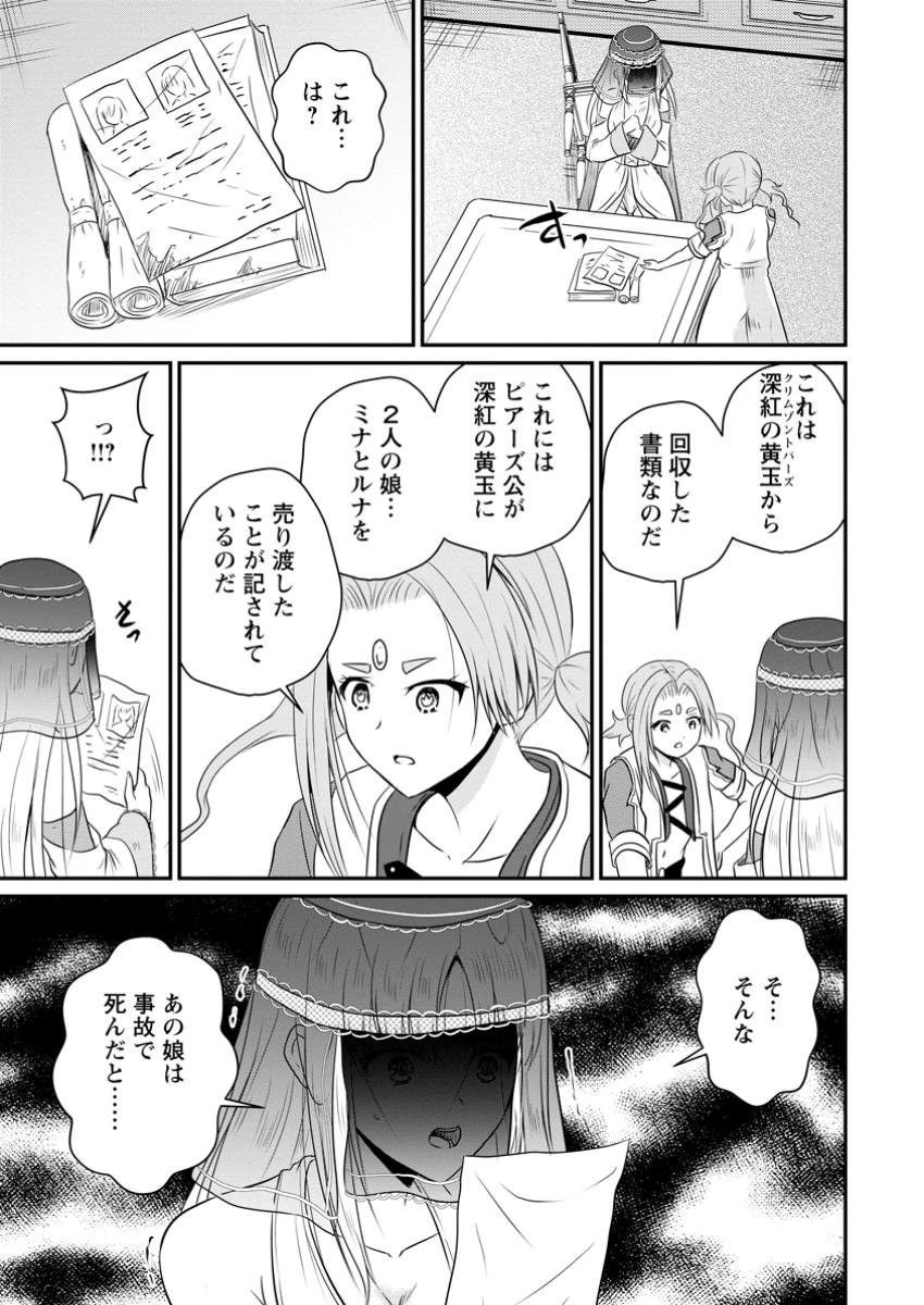 おっさん底辺治癒士と愛娘の辺境ライフ ～中年男が回復スキルに覚醒して、英雄へ成り上がる～ 第53.3話 - 5