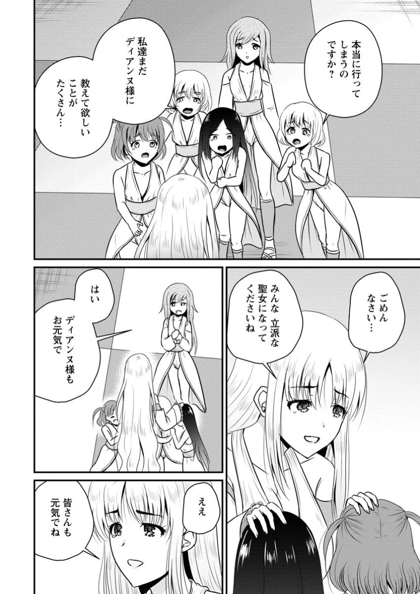 おっさん底辺治癒士と愛娘の辺境ライフ ～中年男が回復スキルに覚醒して、英雄へ成り上がる～ 第54.1話 - 4