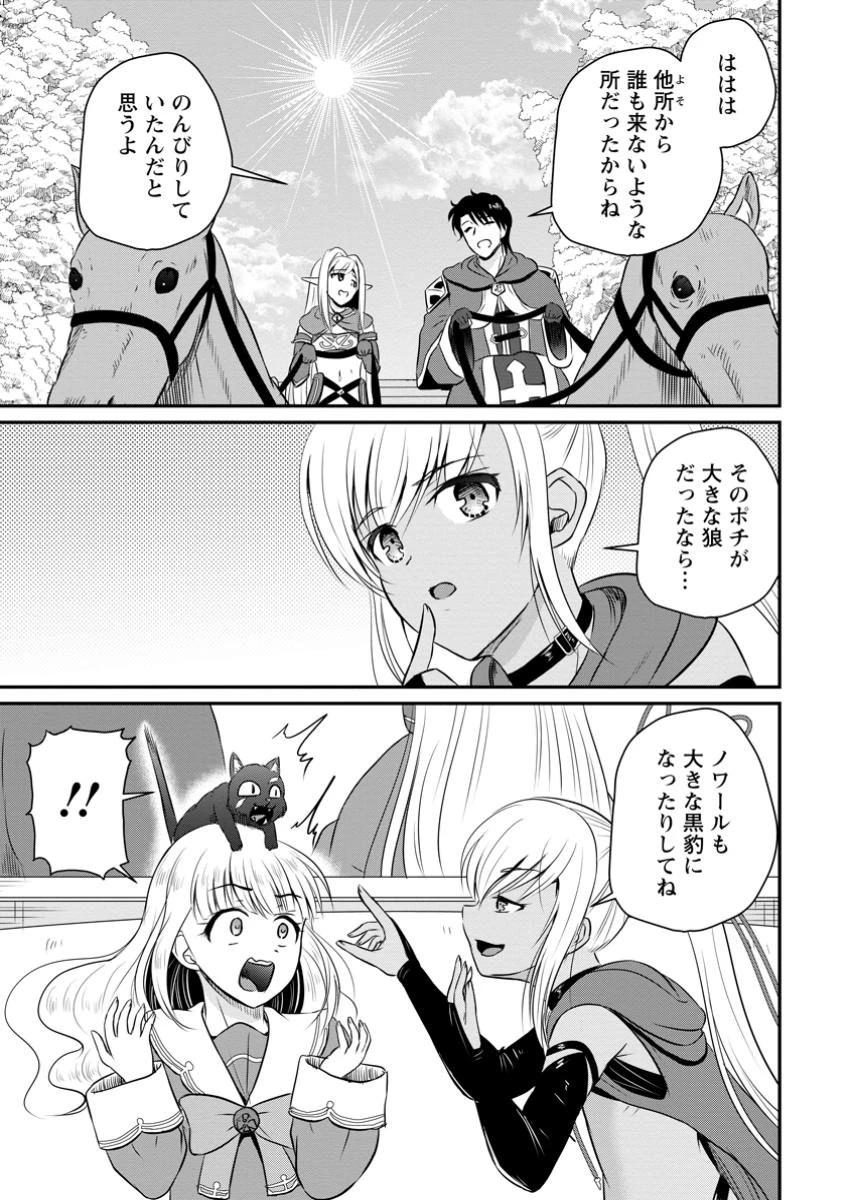 おっさん底辺治癒士と愛娘の辺境ライフ ～中年男が回復スキルに覚醒して、英雄へ成り上がる～ 第51.3話 - 9