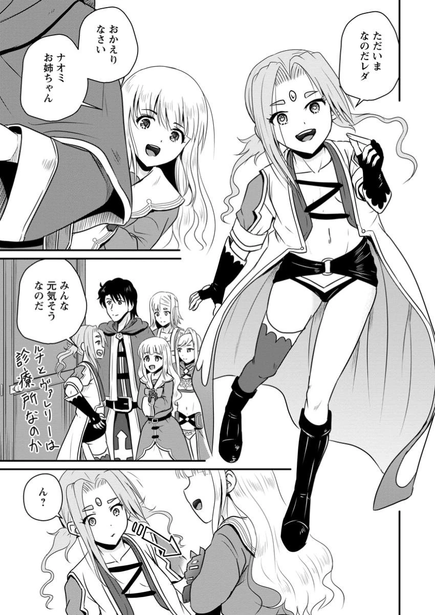 おっさん底辺治癒士と愛娘の辺境ライフ ～中年男が回復スキルに覚醒して、英雄へ成り上がる～ 第54.2話 - 3