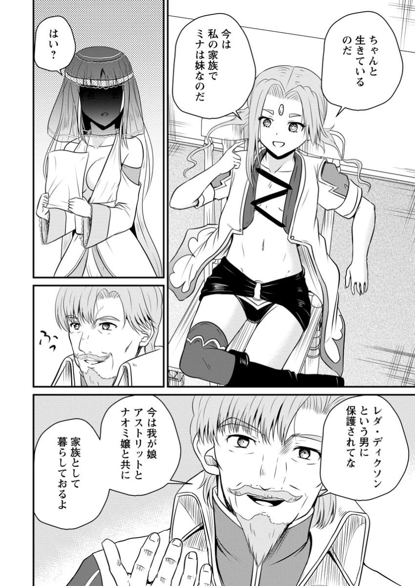 おっさん底辺治癒士と愛娘の辺境ライフ ～中年男が回復スキルに覚醒して、英雄へ成り上がる～ 第53.3話 - 6