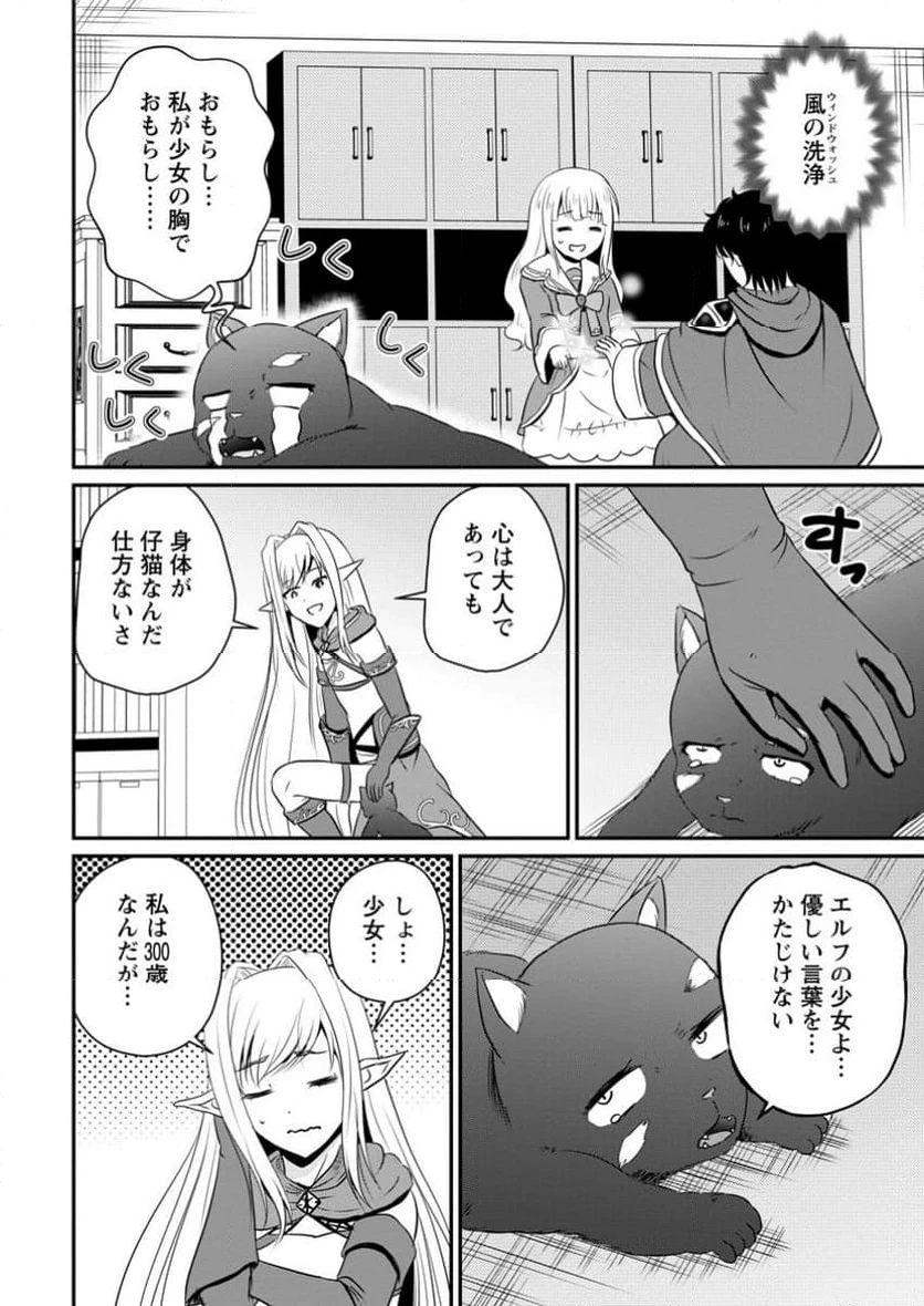 おっさん底辺治癒士と愛娘の辺境ライフ ～中年男が回復スキルに覚醒して、英雄へ成り上がる～ 第53.2話 - 8