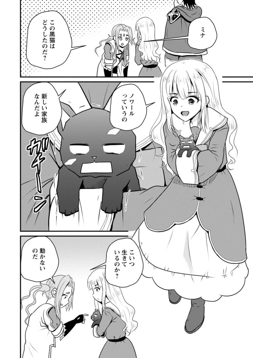 おっさん底辺治癒士と愛娘の辺境ライフ ～中年男が回復スキルに覚醒して、英雄へ成り上がる～ 第54.2話 - 4