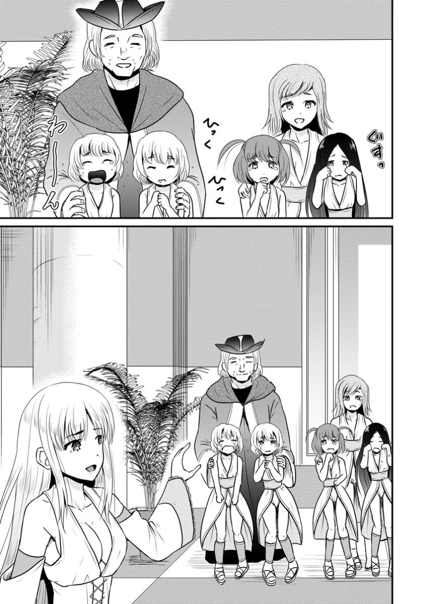 おっさん底辺治癒士と愛娘の辺境ライフ ～中年男が回復スキルに覚醒して、英雄へ成り上がる～ 第54.1話 - 5