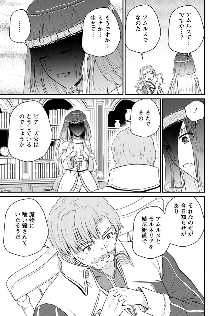 おっさん底辺治癒士と愛娘の辺境ライフ ～中年男が回復スキルに覚醒して、英雄へ成り上がる～ 第53.3話 - 7