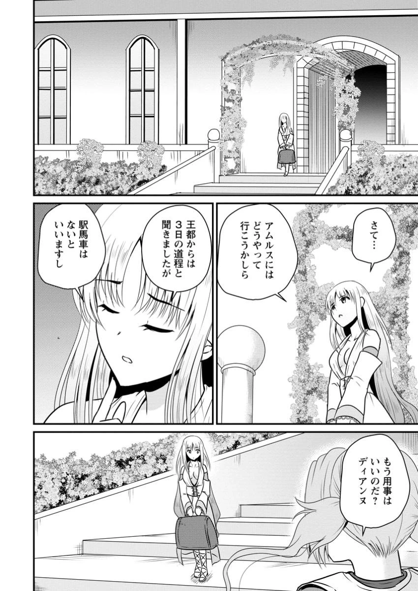 おっさん底辺治癒士と愛娘の辺境ライフ ～中年男が回復スキルに覚醒して、英雄へ成り上がる～ 第54.1話 - 6