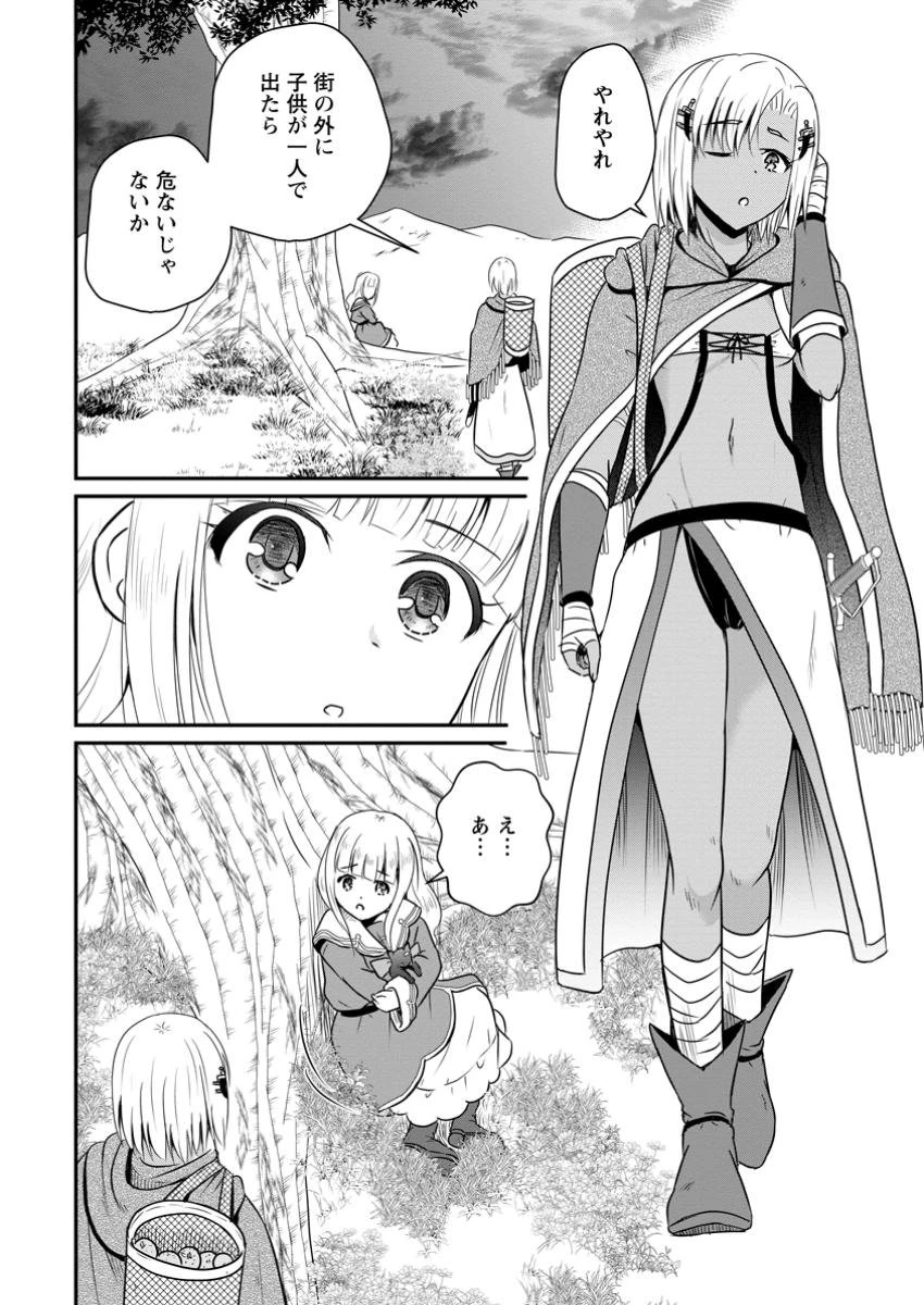 おっさん底辺治癒士と愛娘の辺境ライフ ～中年男が回復スキルに覚醒して、英雄へ成り上がる～ 第55.1話 - 2