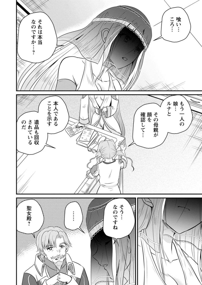 おっさん底辺治癒士と愛娘の辺境ライフ ～中年男が回復スキルに覚醒して、英雄へ成り上がる～ 第53.3話 - 8