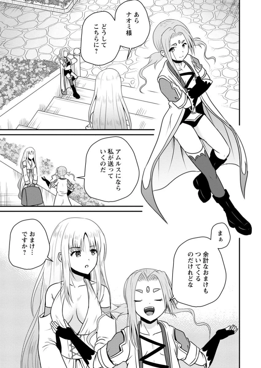 おっさん底辺治癒士と愛娘の辺境ライフ ～中年男が回復スキルに覚醒して、英雄へ成り上がる～ 第54.1話 - 7