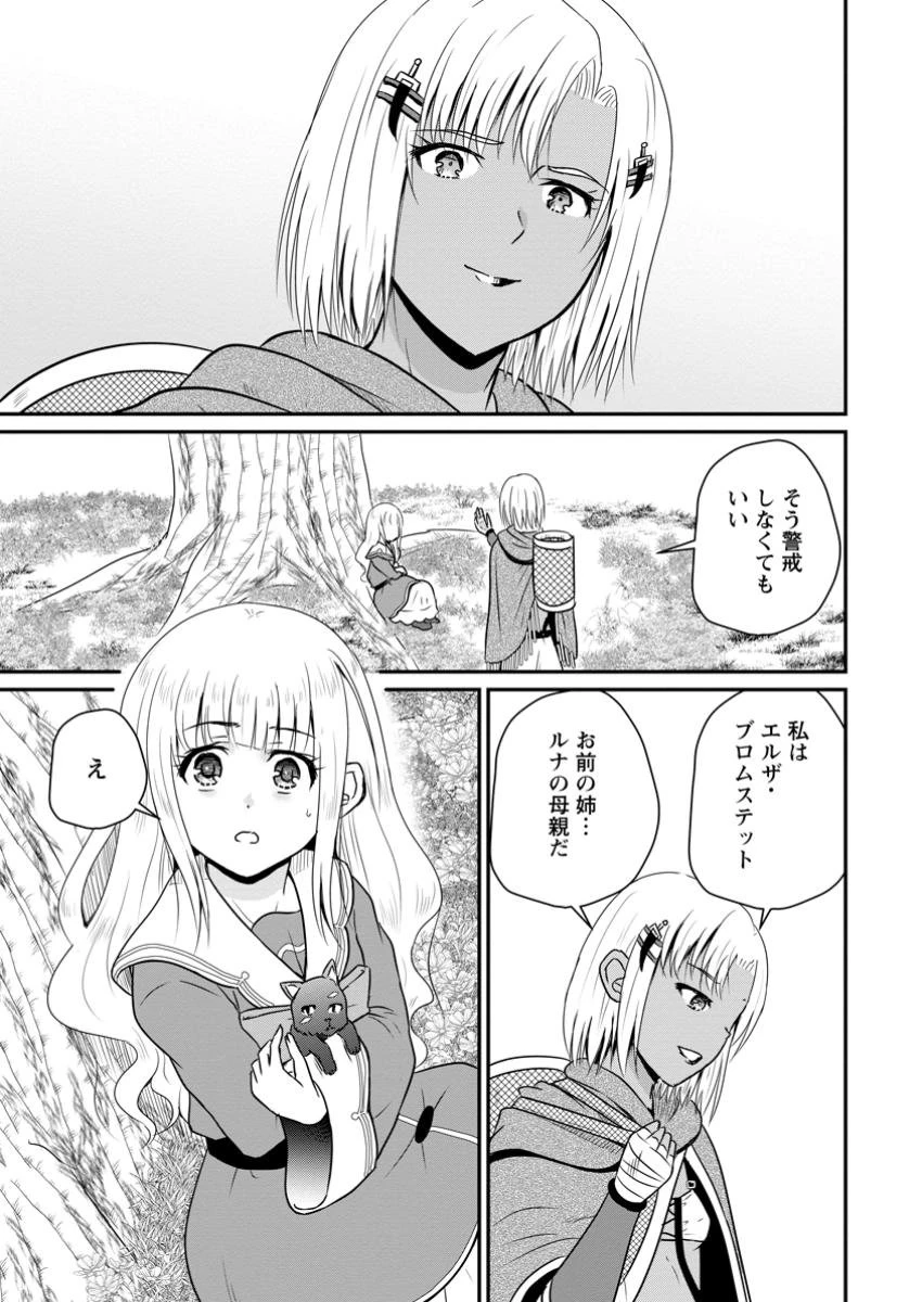 おっさん底辺治癒士と愛娘の辺境ライフ ～中年男が回復スキルに覚醒して、英雄へ成り上がる～ 第55.1話 - 3