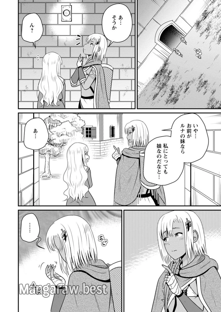 おっさん底辺治癒士と愛娘の辺境ライフ ～中年男が回復スキルに覚醒して、英雄へ成り上がる～ 第55.2話 - 2