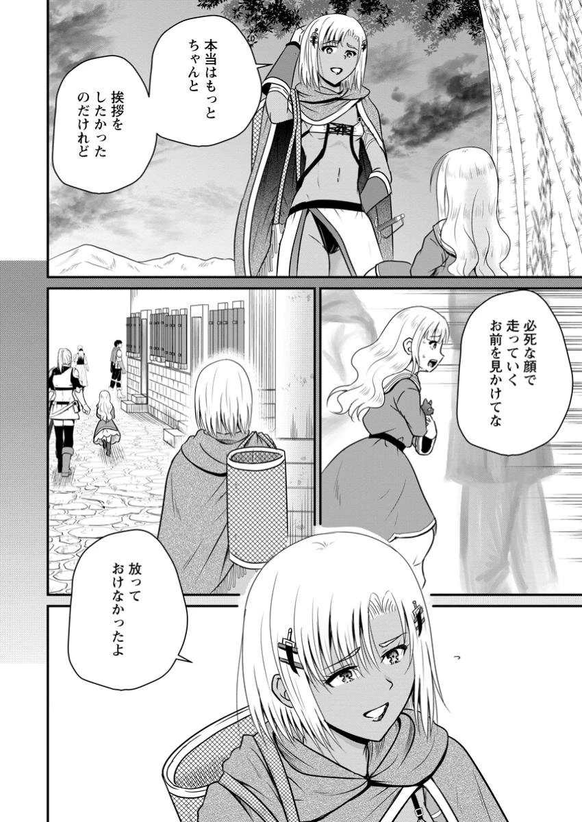 おっさん底辺治癒士と愛娘の辺境ライフ ～中年男が回復スキルに覚醒して、英雄へ成り上がる～ 第55.1話 - 4