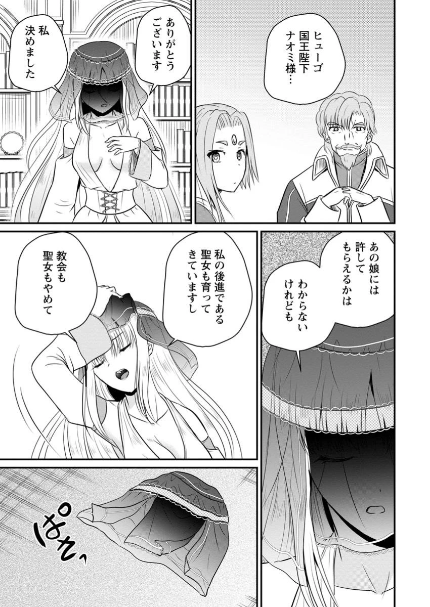 おっさん底辺治癒士と愛娘の辺境ライフ ～中年男が回復スキルに覚醒して、英雄へ成り上がる～ 第53.3話 - 9