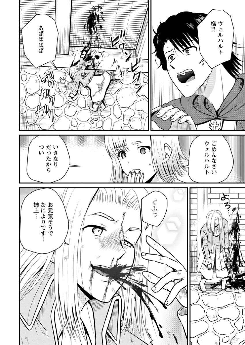 おっさん底辺治癒士と愛娘の辺境ライフ ～中年男が回復スキルに覚醒して、英雄へ成り上がる～ 第54.2話 - 8