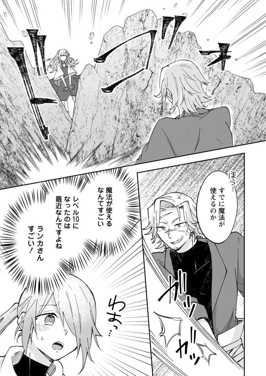 ハズレポーションが醤油だったので料理することにしました 第51.3話 - 1