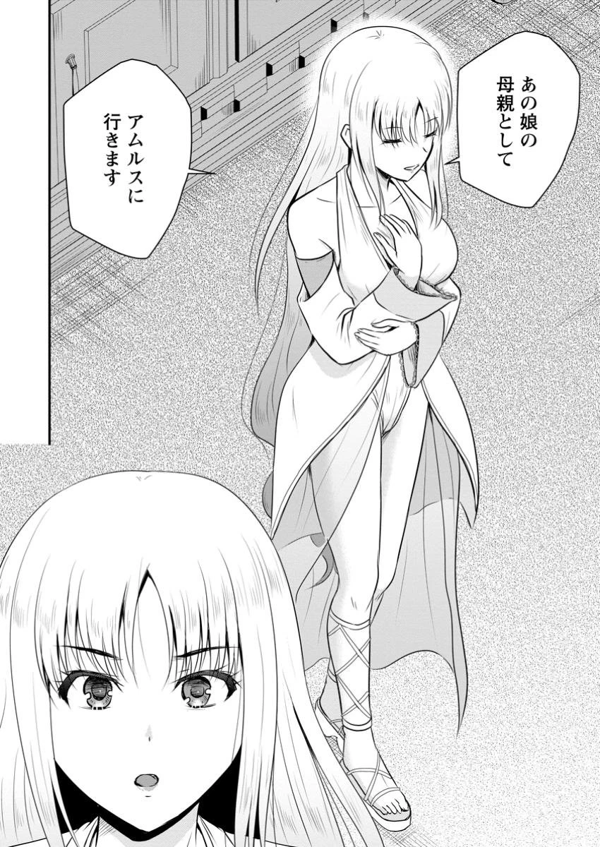 おっさん底辺治癒士と愛娘の辺境ライフ ～中年男が回復スキルに覚醒して、英雄へ成り上がる～ 第53.3話 - 10